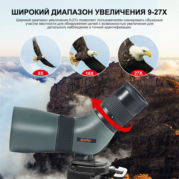 Зрительная труба Eyeskey SkyPower 9-27x56 II EyeS-SC102 от прозводителя 