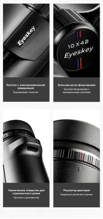 Бинокль Eyeskey Captor ED-8x42 EyeS-B112 от прозводителя Eyeskey