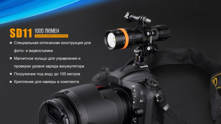 Фонарь Fenix SD11 дайвинговый SD11 от прозводителя Fenix