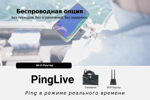 PingLive Sonar — Гидролокатор в режиме реального времени APL от прозводителя ACCUPHY