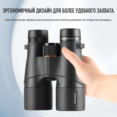 Бинокль Eyeskey Surge - 10x42 EyeS-B145 от прозводителя Eyeskey