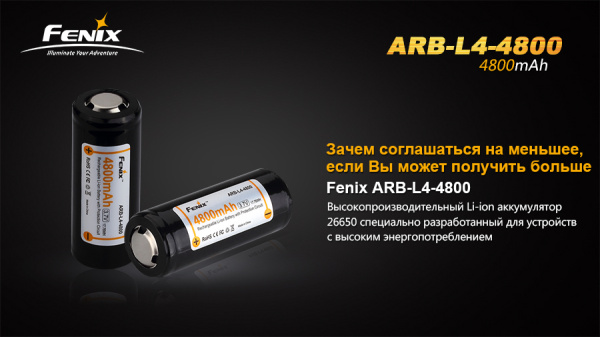 Аккумулятор 26650 Fenix ARB-L4-4800 (4800 мАч) ARB-L4-4800 от прозводителя Fenix