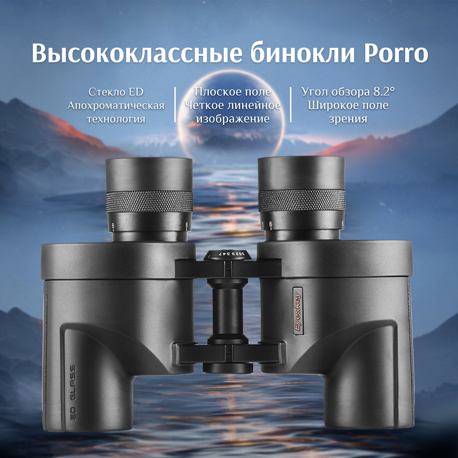 Бинокль Eyeskey Wind ED-8x32