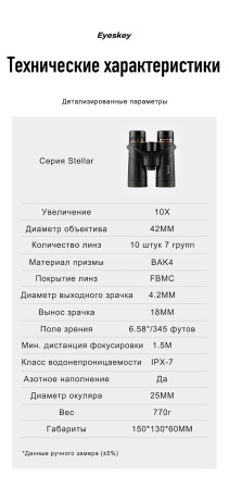 Бинокль Eyeskey Stellar - 10x42 EyeS-B155 от прозводителя Eyeskey