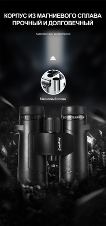 Бинокль Eyeskey Captor ED-8x42 EyeS-B112 от прозводителя Eyeskey