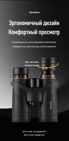 Бинокль Eyeskey Stellar - 10x42 EyeS-B155 от прозводителя Eyeskey