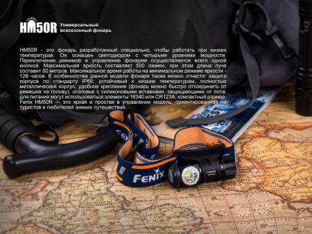 Фонарь Fenix налобный HM50R 700 люмен HM50R от прозводителя Fenix